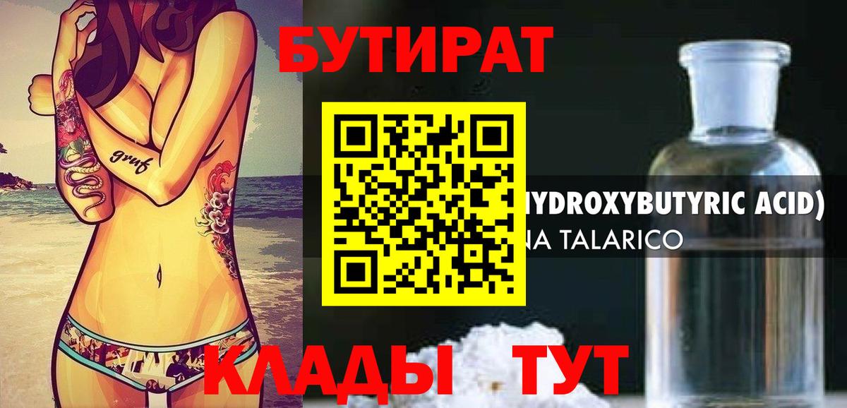 БУТИРАТ бутандиол Котлас