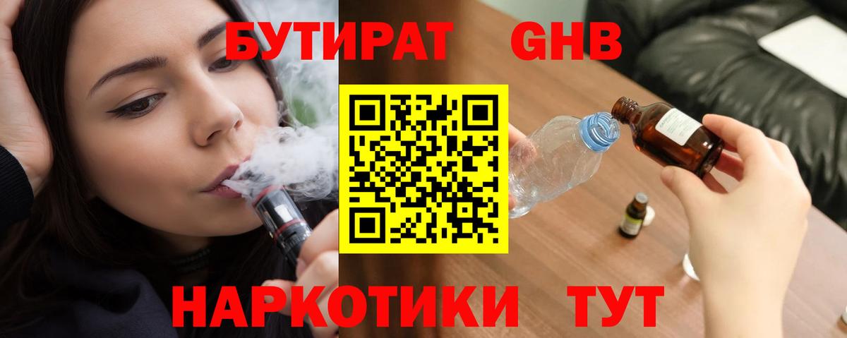 Котлас  Бутират 99%  Вход с VPN 