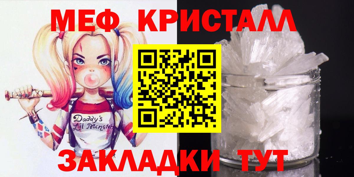 МЕФ кристаллы Котлас